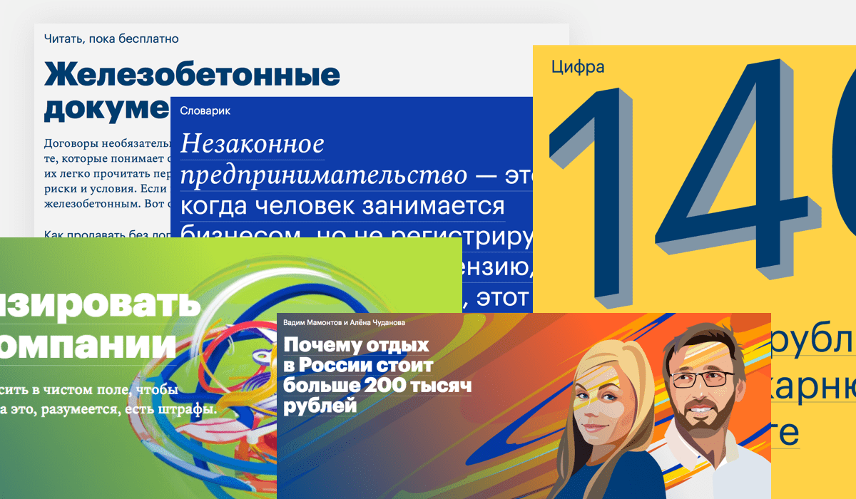 Издание для предпринимателей: онлайн-журнал, новости малого бизнеса — Дело  Модульбанка